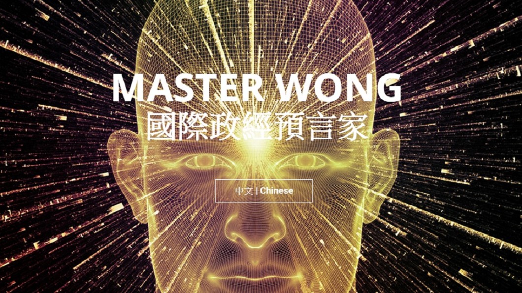 圖/翻攝自Master Wong官網