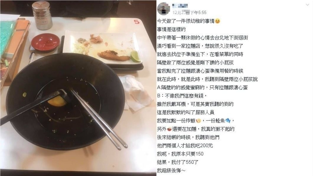 有男網友分享自己去吃拉麵時被2屁孩激到,讓他直呼超後悔。(圖/翻攝自爆廢公社二館)