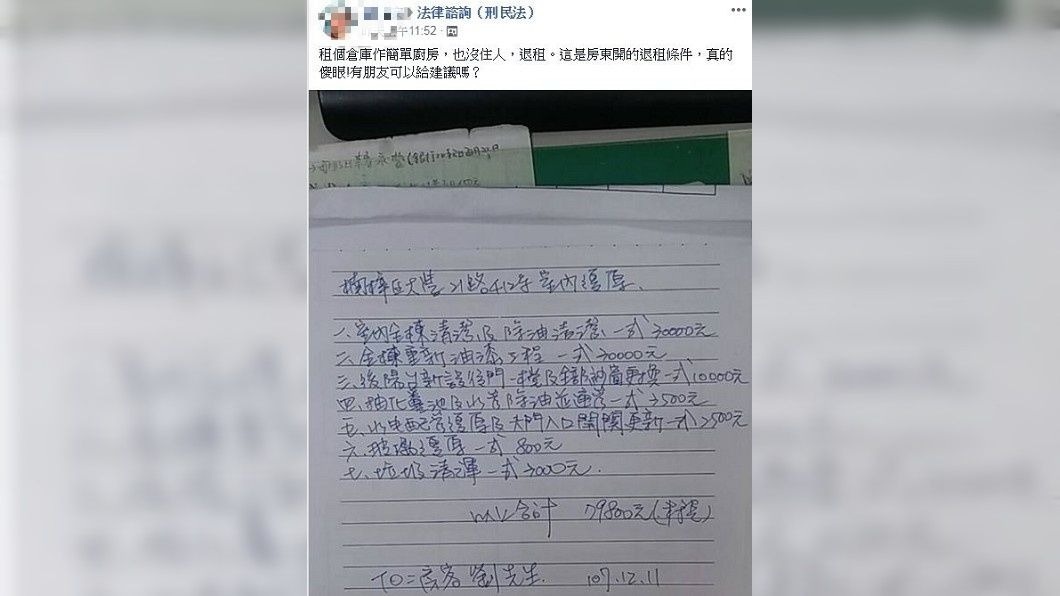 該位民眾發文尋求網友建議。(圖/翻攝自)臉書社團「法律諮詢(刑民法)」