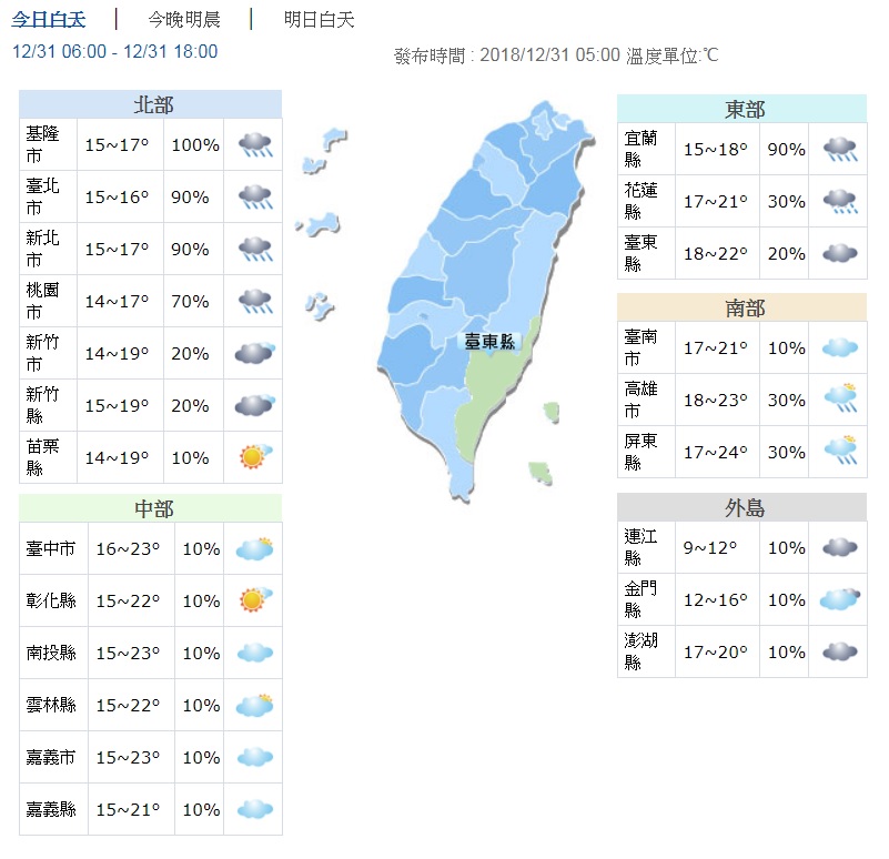 圖/翻攝自中央氣象局