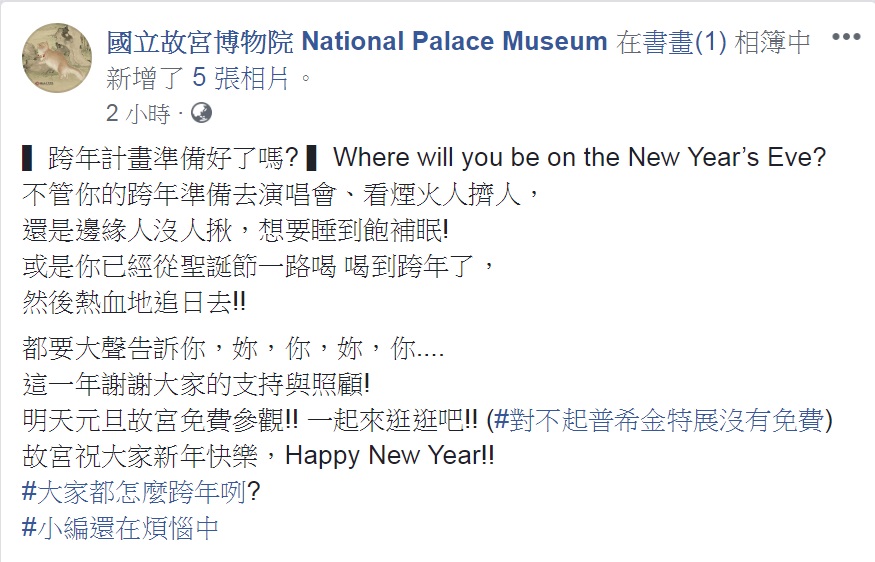 圖/翻攝自國立故宮博物院 National Palace Museum臉書