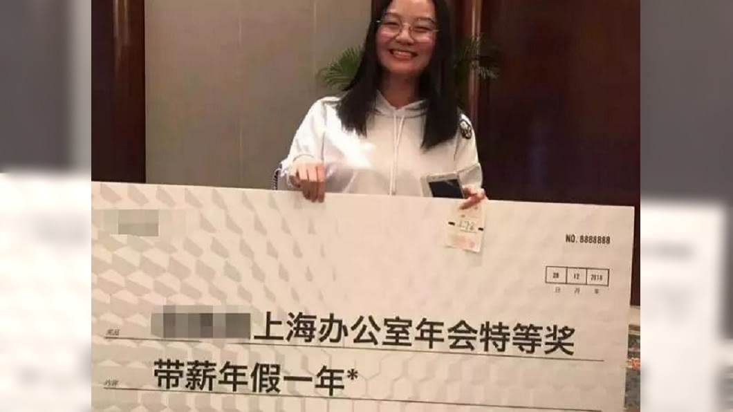 女抽到大獎「帶薪年假1年」 網友羨慕驚見暗藏陷阱