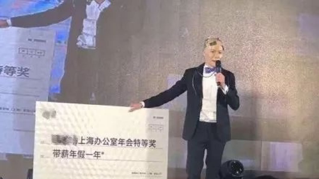 台上老闆開心地宣布公司超級年終大獎。(圖/翻攝自微博)