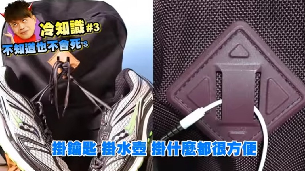 後背包上的豬鼻子設計,其實是為了掛東西。圖/翻攝自蔡阿嘎YouTube