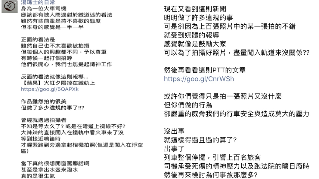翻攝／湯瑪士的日常臉書