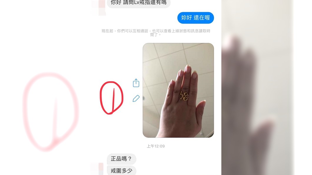 二手LV戒指賣2千！買家霸道匯2百嗆「快寄來」