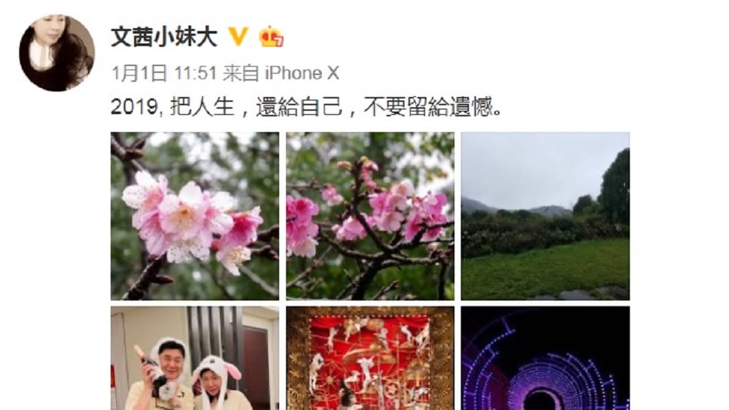  圖／翻攝自文茜小妹大微博
