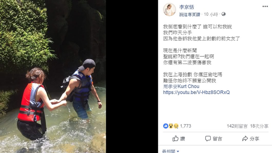 圖／翻攝自李京恬臉書