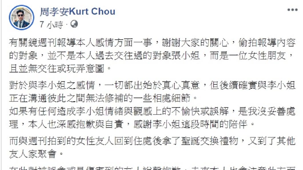 圖／翻攝自周孝安臉書