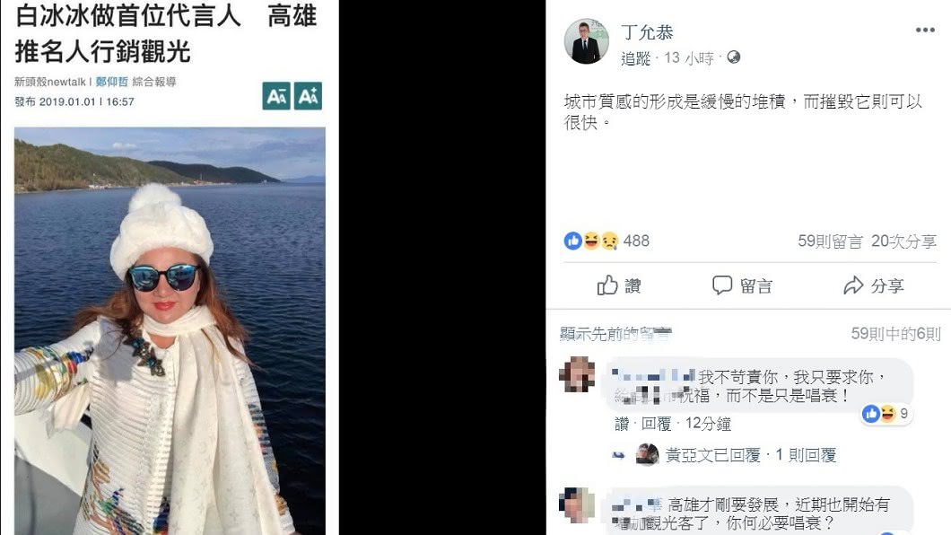 圖/翻攝自丁允恭臉書