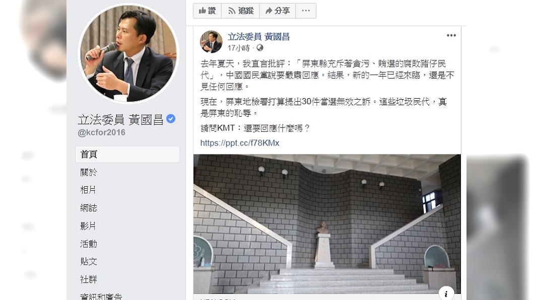 黃國昌昨晚在臉書上開砲。圖/翻攝自黃國昌臉書