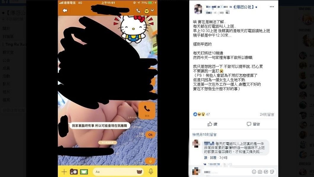 有位美髮店老闆娘分享自己遇到一名超扯的員工,不但得每天叫她起床,對方還遲到2小時。圖/翻攝自爆怨公社)
