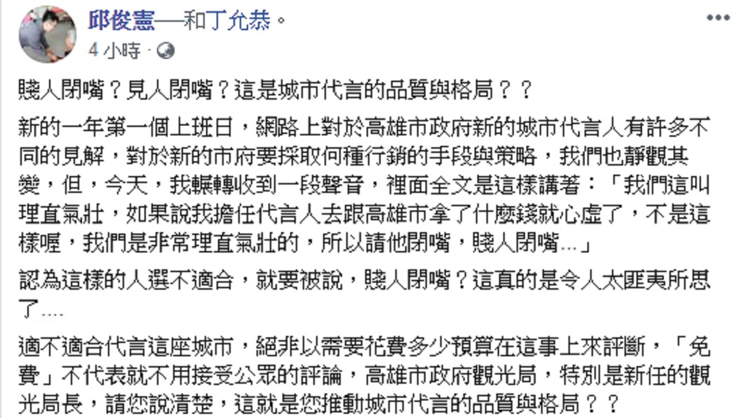 圖/翻攝自 邱俊憲 臉書