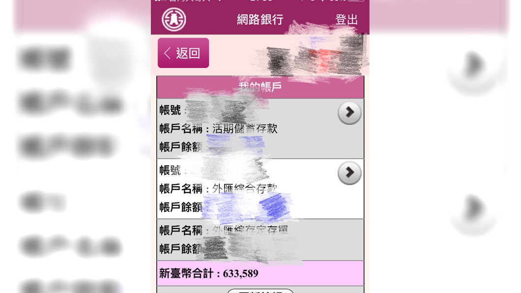另一個戶頭存款也有63萬。圖／翻攝自PTT