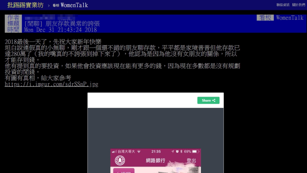 圖／翻攝自PTT