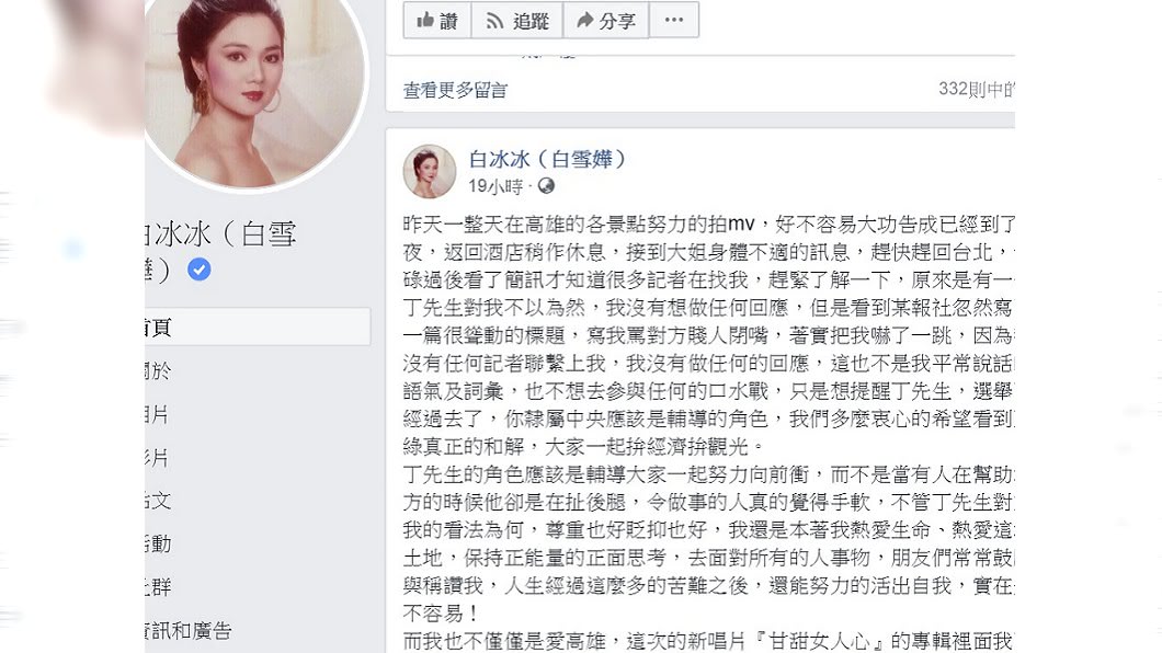 圖／翻攝自白冰冰臉書