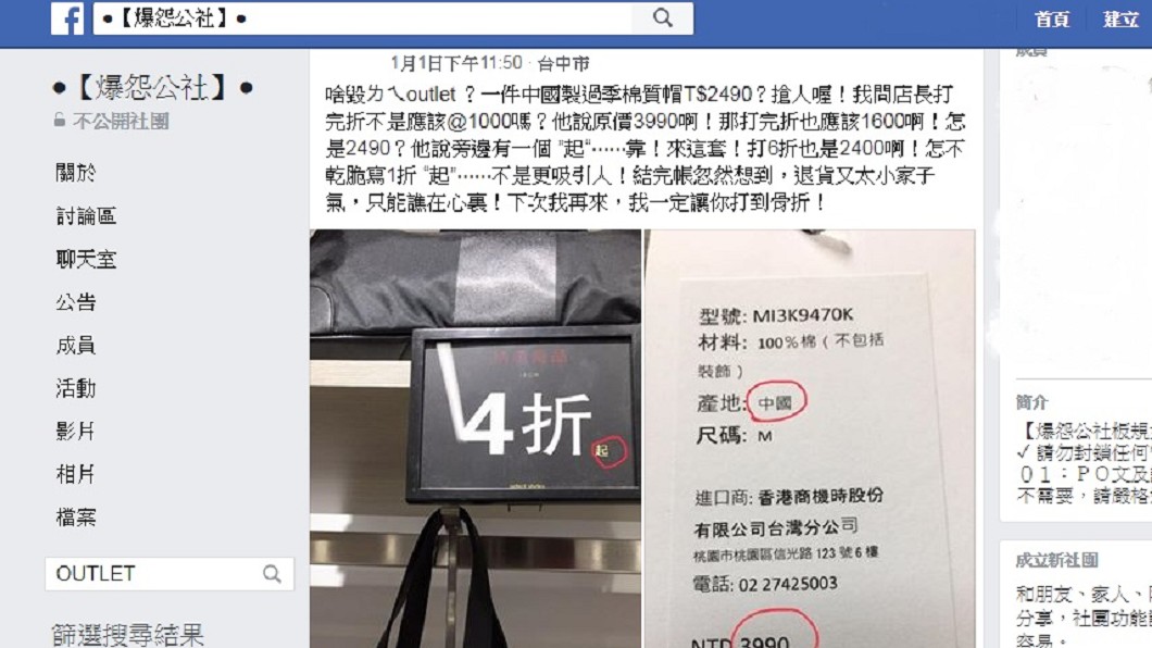 在OUTLET買了一件過季帽T，但網友抱怨售價與店家標示的折扣不同，讓他氣得找店長理論。圖／翻攝自臉書「爆怨公社」