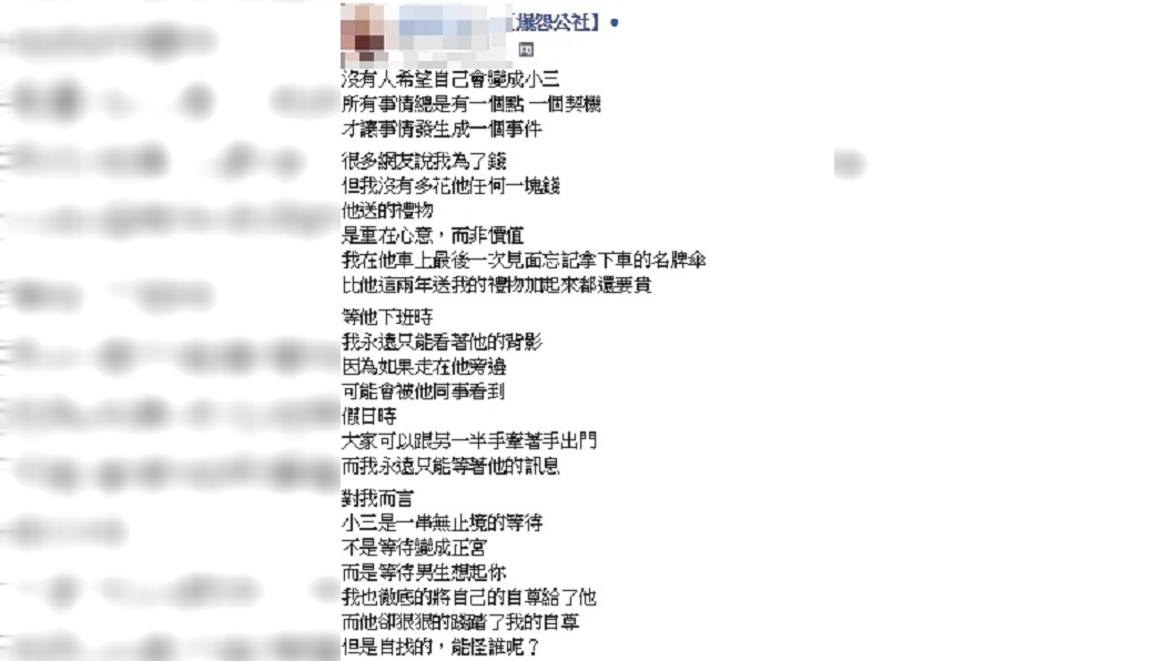 小三PO文叫屈。圖/翻攝爆怨公社