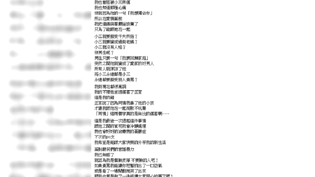 小三PO文叫屈。圖/翻攝爆怨公社