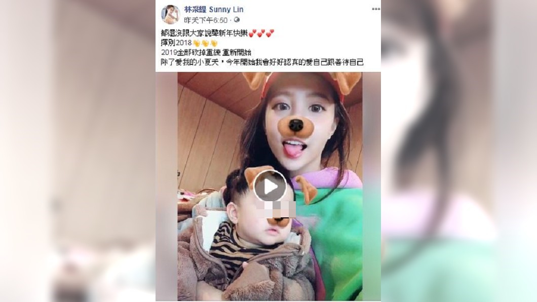 圖/翻攝自林采緹臉書