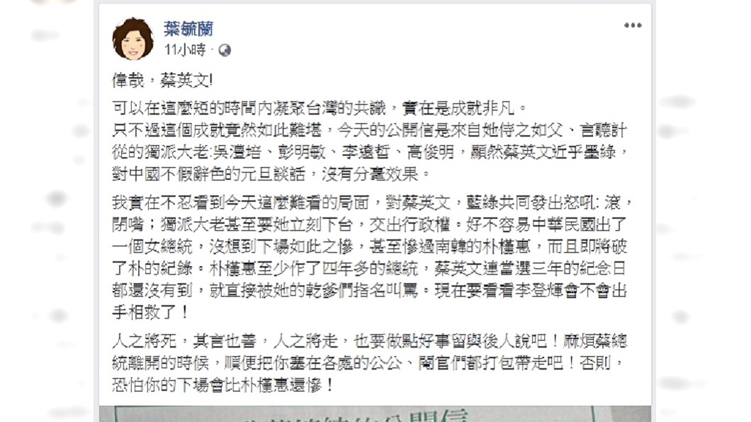 圖／翻攝自葉毓蘭臉書