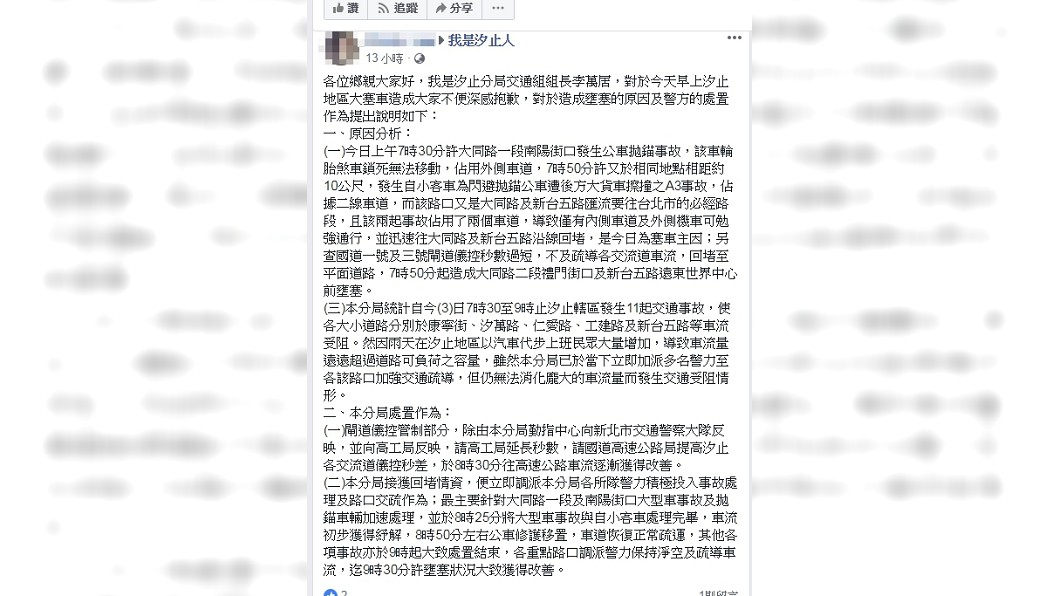 李萬居道歉全文。圖/翻攝我是汐止人臉書