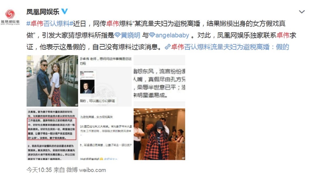 圖／翻攝自鳳凰網娛樂微博