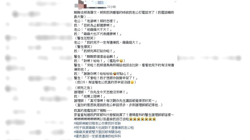 這名準媽媽因為老公平時講話幽默的關係，搞得醫師和護理師都認識他們這家。圖／翻攝自爆怨公社臉書