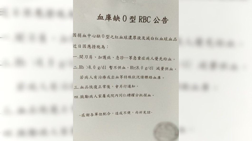 20年來最大血荒! 台大貼公告要醫護「血省著用」
