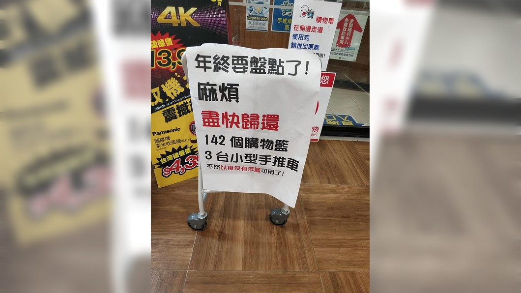 142個購物籃不見!超市淚求「快歸還」:還有手推車…
