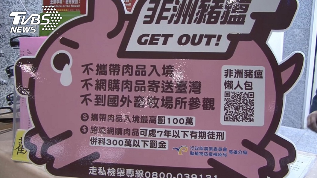 非洲豬瘟全台拉警報,因此機場各處都能看見告示牌,提醒民眾勿觸法。圖/TVBS
