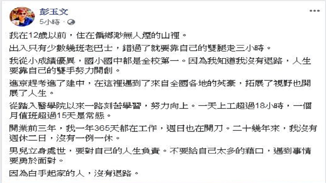 彭玉文也在臉書分享自己以前奮鬥的過程。(圖/翻攝自彭玉文臉書)