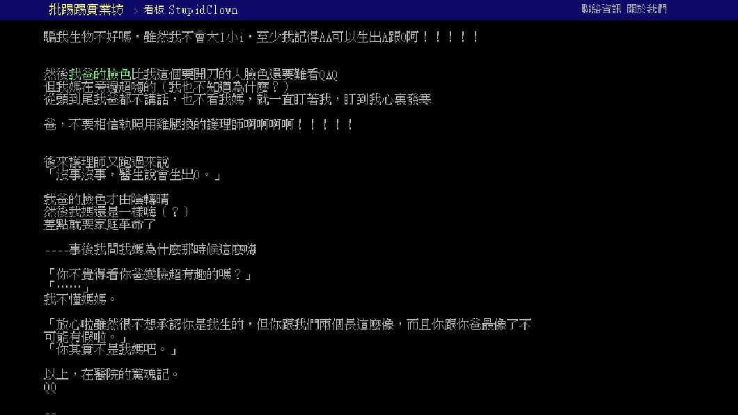 圖/翻攝PTT