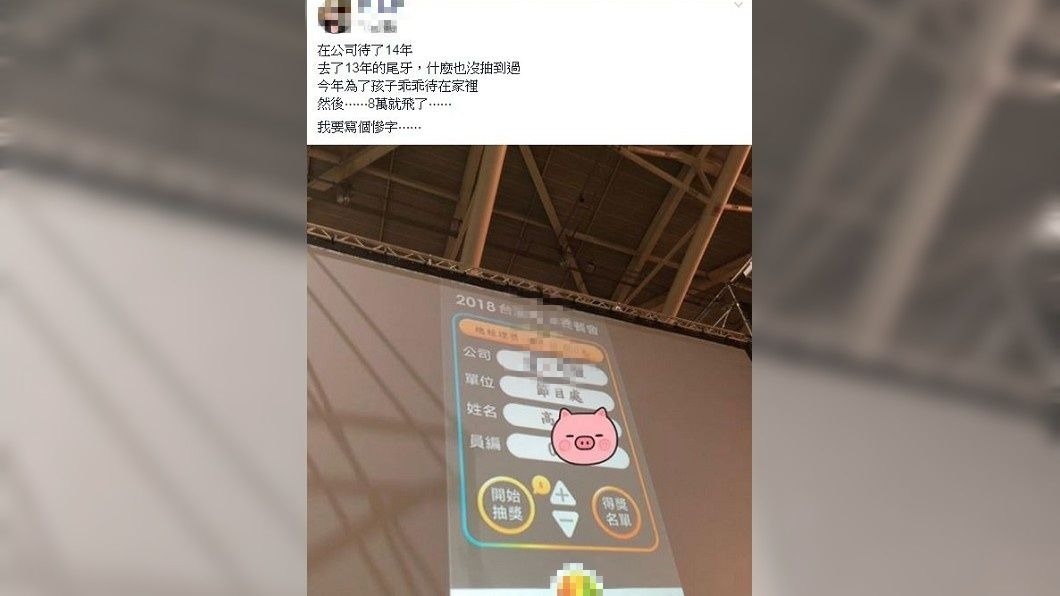 先前13年都出席卻槓龜的她,今年缺席卻得大獎,獎金只好飛了。(圖/翻攝自爆怨公社)