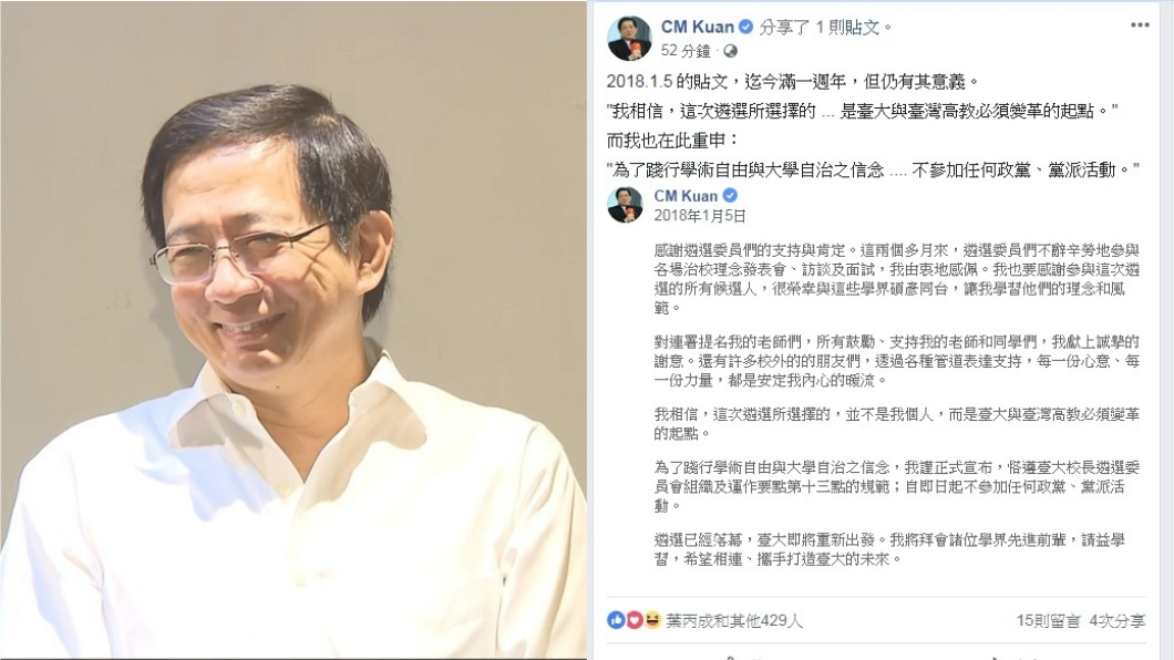 台大校長上任前夕　管中閔重申「不參加任何政黨活動」