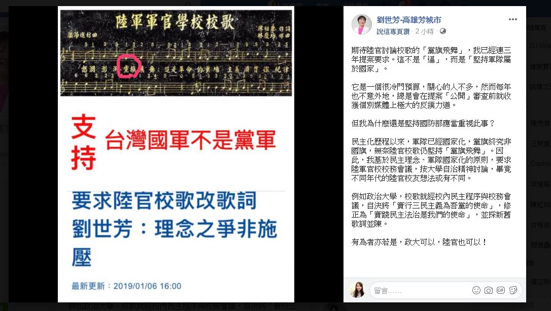 對於陸官校歌仍堅持「黨旗飛舞」，劉世芳感到十分遺憾。圖／翻攝自劉世芳臉書