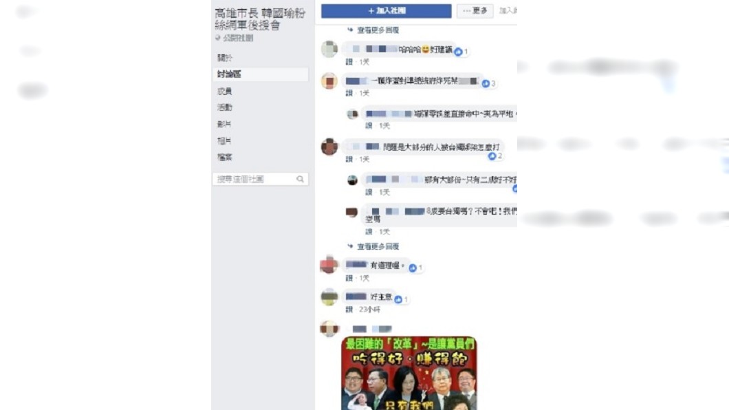 圖/翻攝自 高雄市長 韓國瑜粉絲網軍後援會 臉書