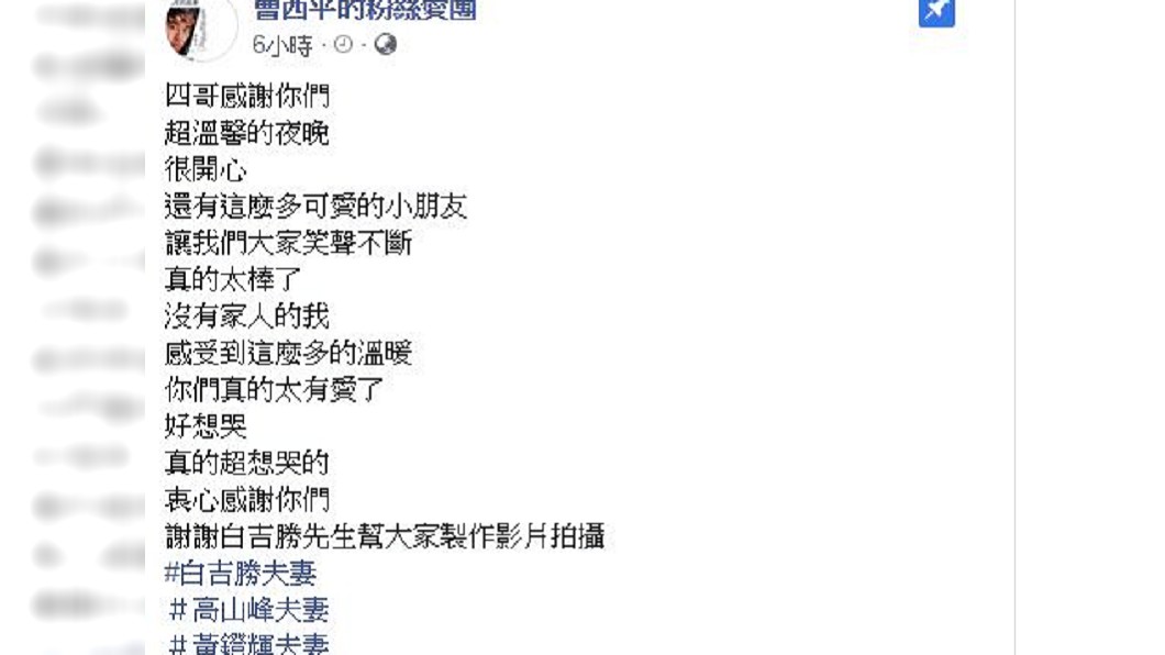 曹西平臉書全文。圖／翻攝自曹西平臉書