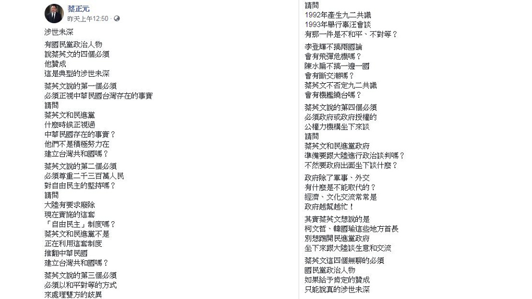 蔡正元批贊同「4個必須」是典型的涉世未深。圖／翻攝自蔡正元臉書