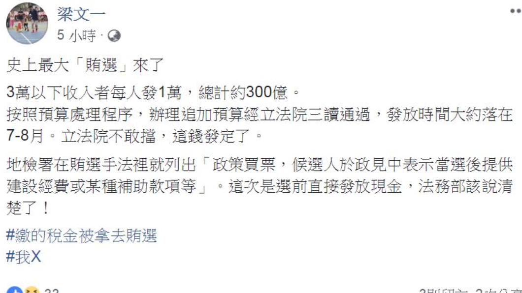 翻攝／梁文一臉書