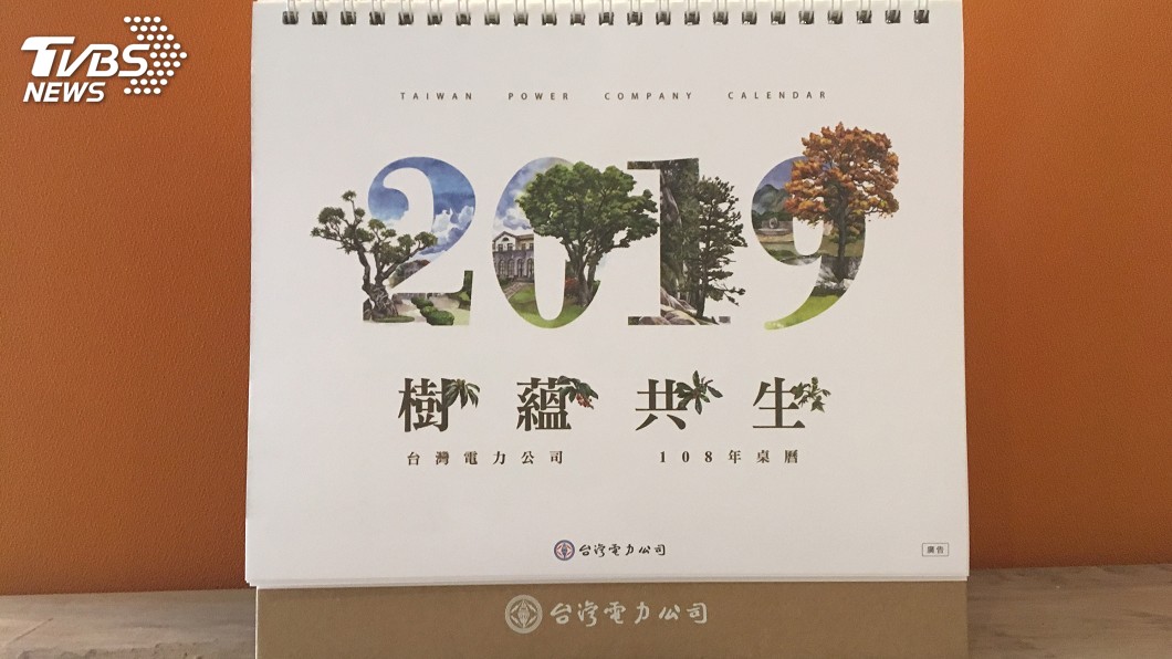 台電月曆走「文青風」 手繪廠區珍貴樹種