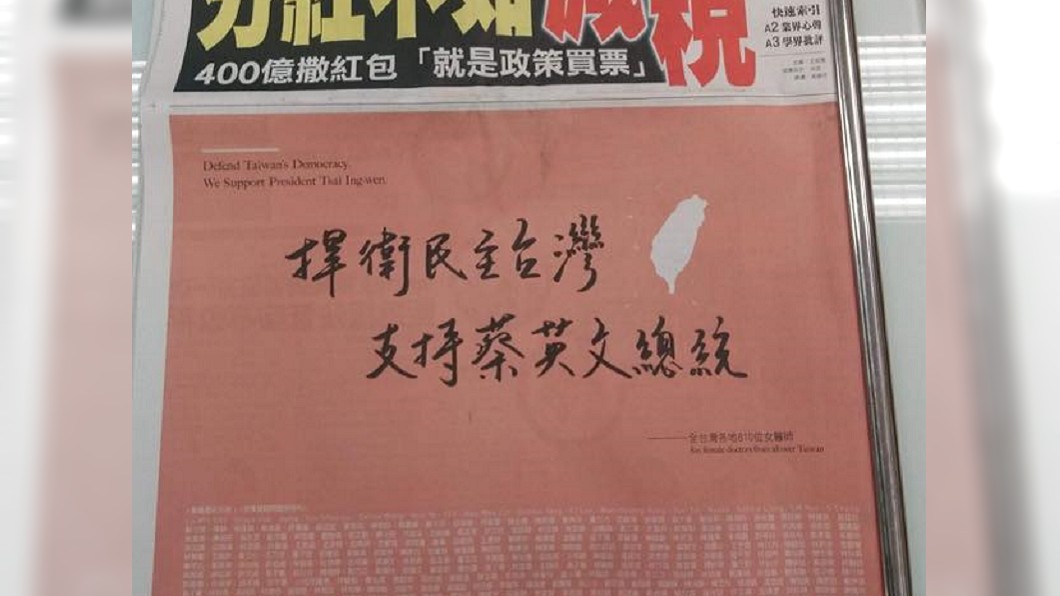 「捍衛民主台灣」 830位女醫師買下報紙頭版挺小英