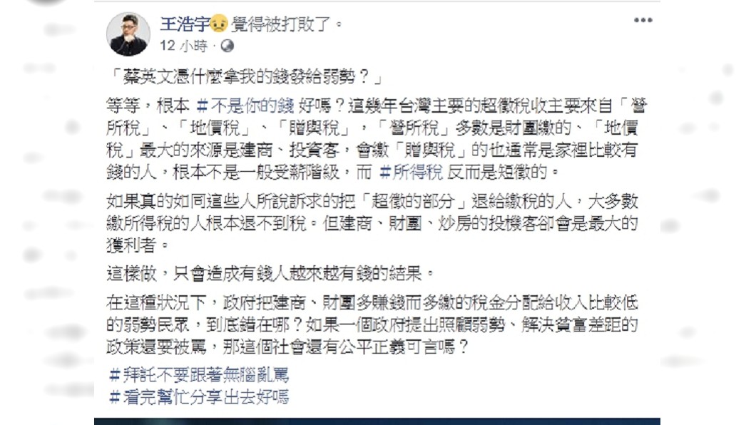 圖/翻攝王浩宇臉書
