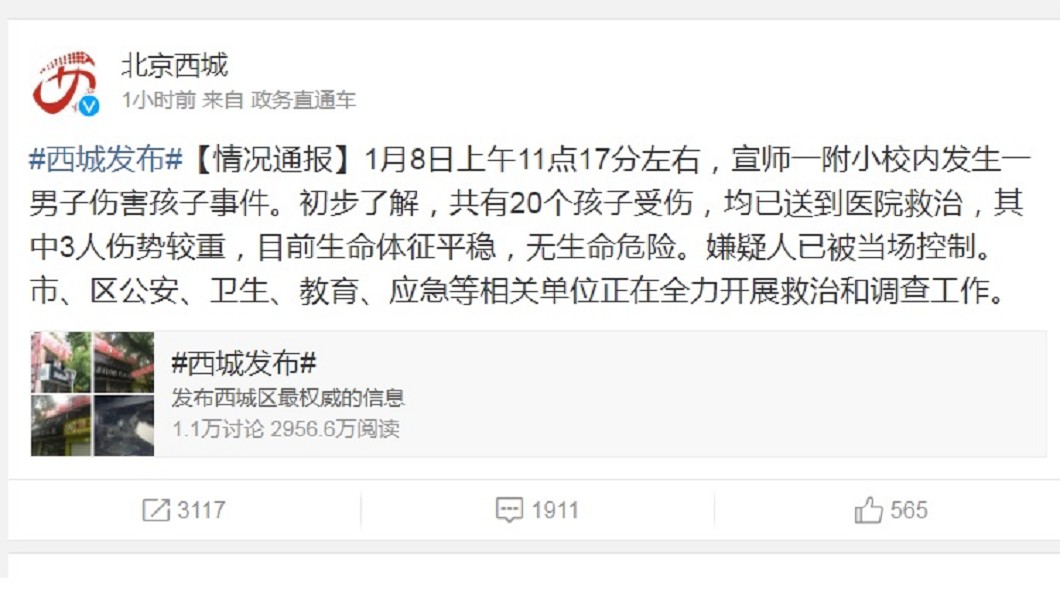 圖／翻攝自北京西城微博