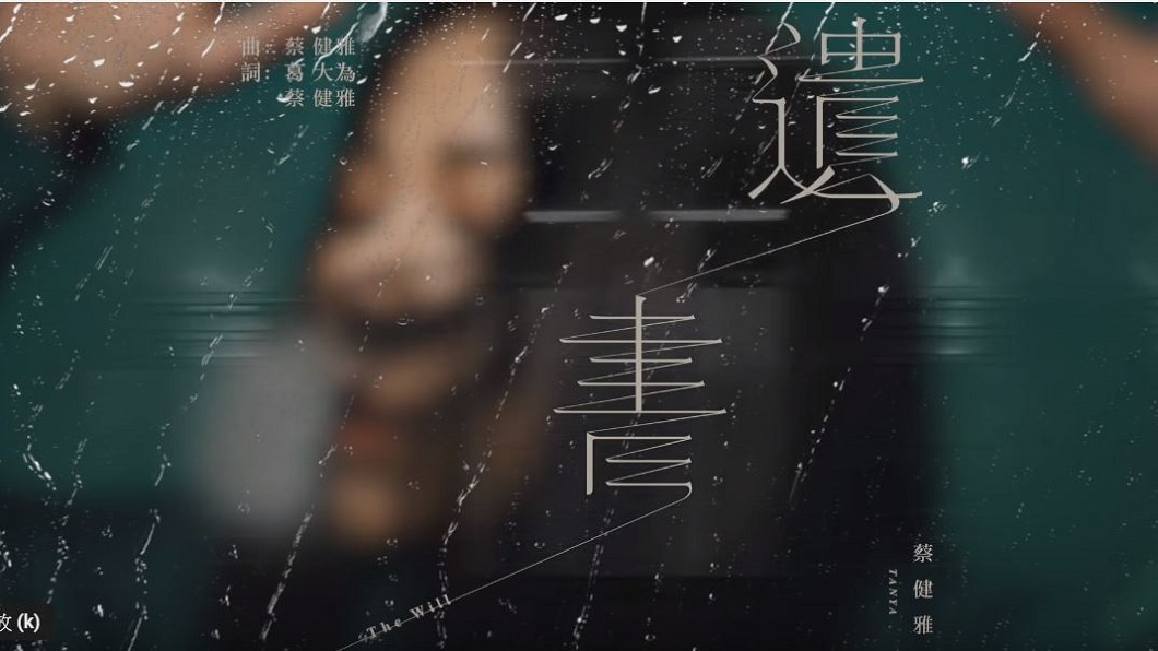 不再談小情小愛! 蔡健雅、林憶蓮新歌探討生死命題