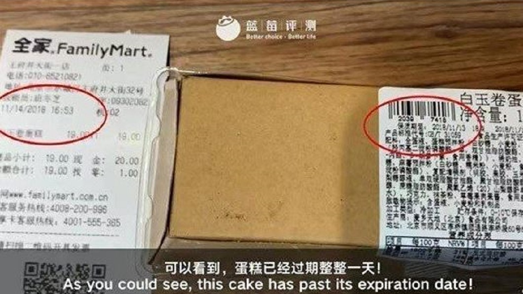 10城市21家店被爆賣過期品！陸全家聲明：與自查不符