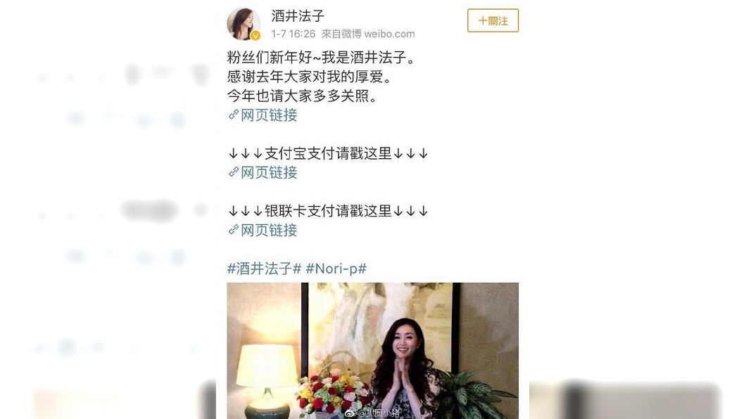 酒井法子在貼文最後附上付款連結，被粉絲認為是在討零用金。圖／翻攝自扒圈小豬微博
