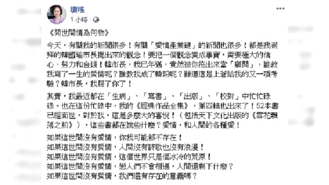圖／翻攝自 瓊瑤 臉書