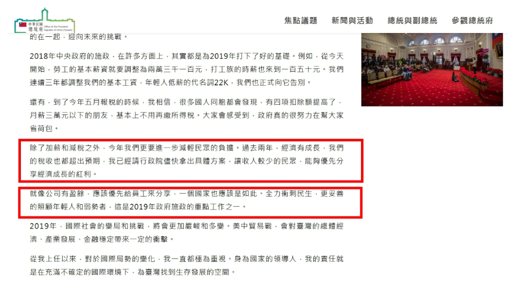 蔡總統今年發表元旦談話，提到「經濟紅利分享說」，所謂經濟成長紅利指的是過去兩年經濟成長超出預期的稅收，就像「公司有盈餘，就應該優先給員工分享」，一個國家也應該如此。  圖／蔡英文總統臉書