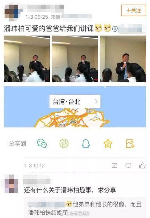 2019年有網友爆料潘爸在課堂上偷偷說「潘瑋柏要結婚了」喜訊。(圖/翻攝自微博)